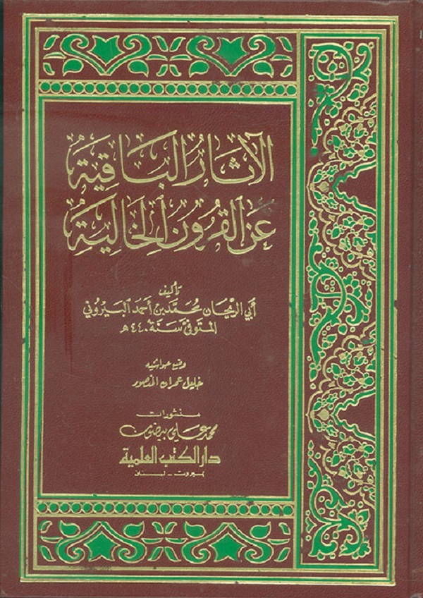 الآثار الباقية عن القرون الخالية